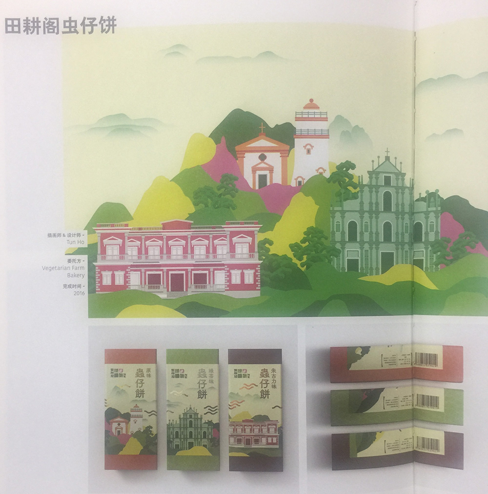 休閑食品蟲仔餅包裝設(shè)計(jì)具有地域特色的包裝設(shè)計(jì)非常具有紀(jì)念意義