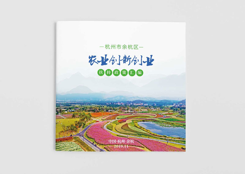 農(nóng)業(yè)觀光園宣傳畫冊設(shè)計--回歸農(nóng)業(yè)自然風(fēng)光